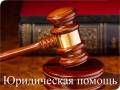 Юрист по гражданским и административным делам