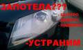 Полировка.