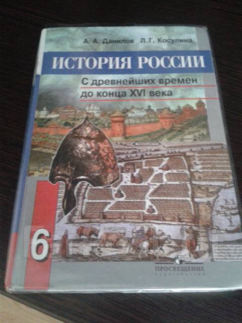 Учебник По Истории 11 Класс Алексашкина Данилов Косулина Бесплатно