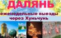 Далянь. Экскурсионный тур. Далянь-город морского отдыха и лечения!