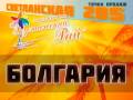 Болгария. Бургас. Пляжный отдых. Болгария! от 7 дней от 27000 руб. при двух местном заселении.