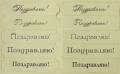 Шильдики для скрапбукинга. Поздравляю. Кремовый