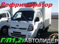 Kia Bongo III. , 2 497 куб. см., 1 200 кг.