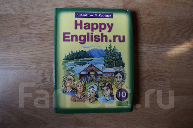 английский язык кауфман 10 класс скачать учебник