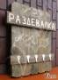 Оборудование для Бань и Саун. Все из натурального дерева