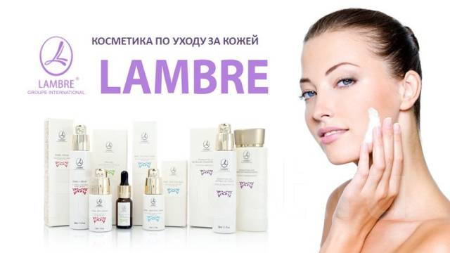Косметика и парфюм от ламбре - косметология и красота в южно-сахалинске.