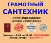 Услуги сантехников.