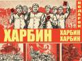 Харбин. Экскурсионный тур. Горящие туры в Харбин 6,8,10 дней! Экскурсии! Питание! Хороший гид!