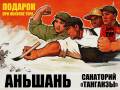 Аньшань. Лечебно-Оздоровительный тур. Горящие Туры в Аньшань! Туры в Аньшань Санаторий Танганцзы! Питание!