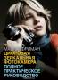Майкл Фриман. Цифровая зеркальная фотокамера