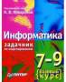 Информатика.