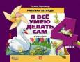 Рабочие тетради по технологии.