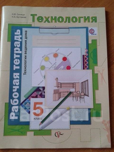 Учебник 5 Класс По Технологии Для Девочек - dalizgrupp