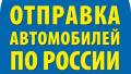 Автовозы.