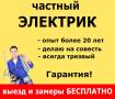 Услуги электриков.