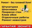 Домашний мастер. Гарантия. Делаю очень быстро