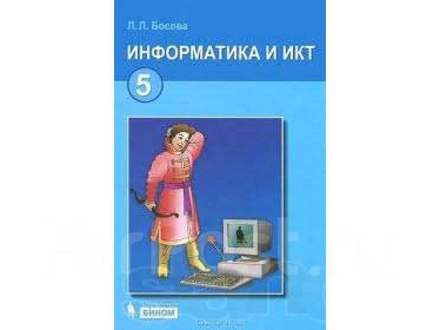 Уроки Информатики 6Кл Босова