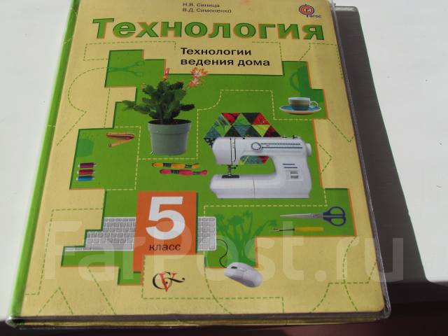 Учебник Технологии Для Девочек 5 Класса - crminstrukciya