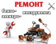 Ремонт техники.