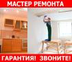 Отделочные работы. Гарантия. Замеры бесплатно.
