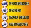 Грузчики.