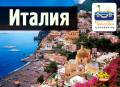 Италия. Европа. Экскурсионный тур. Города Искусств! от 21000р.!