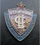 Знак. ЛМД. Отличник советской потребкооперации. Легкий, эмаль. Хор. сост-е.