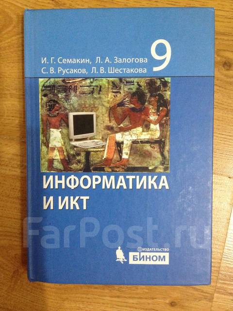 Угринович Н.Д. Учебник Информатики 10-11 Класс - fileshealthcare