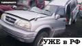 Рычаг подвески. Suzuki Escudo, TD62W Двигатель H25A