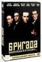 Эксклюзив! Бригада. Коллекционное издание (на 6 DVD) формат двд дл-9