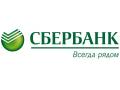 Менеджер по продажам финансовых услуг. Менеджер по продажам эквайринга. ОАО "Сбербанк России". Центр