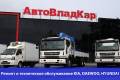Специализирванный сервисный центр грузовых а/м KIA, Daewoo, Hyundai