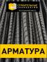 Арматура.