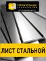 Прокат листовой.