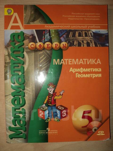 Учебник По Математике 5 Класс Сферы Арифметика Геометрия Учебник Ответы 197