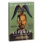 Бёрдмэн (DVD)