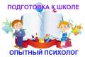 Подготовка к школе.