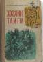 Н. Старжинский. Хозяин тайги. 1963г. Под заказ