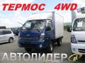 Kia Bongo III. Термос, 2 497 куб. см., 1 000 кг.