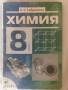 Химия. Класс: 8 класс