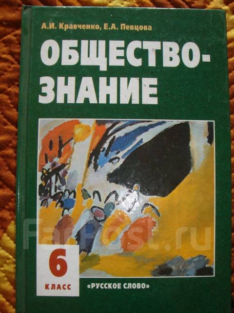 Учебники Обществознание 8-.. Класс...Иванова