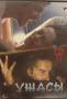 Коллекция ужасов диск на DVD