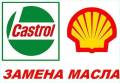 Shell. Вязкость 0W20, синтетическое