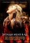 Затащи меня в ад диск на DVD