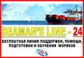 Консультации (бесплатно): помощь, подготовка, обучение, морские документы!