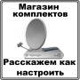 Спутниковый комплект спутниковое телевидение спутниковая антенна ТВ