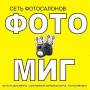 Дизайнер-фотограф. Требуется дизайнер в фотоателье в центре. Ооо фото-миг. Проспект Океанский 12