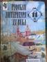 Литература. Класс: 11 класс