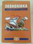 Экономика. Класс: 11 класс