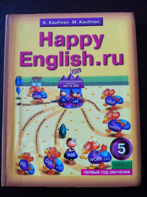 Учебник Счастливый Английский 5 Класс 1 Год Обучения